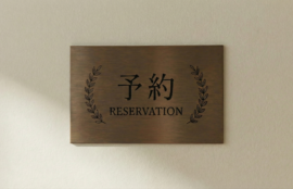 予約を表した画像
